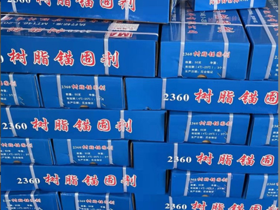 锚固剂2